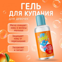 Гель для купания для девочек «Сочное манго» - Фото 1