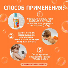 Гель для купания для девочек «Сочное манго» - Фото 3