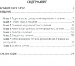 Психотерапия и медикаментозное лечение. Проблема интеграции - Фото 1