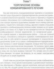 Психотерапия и медикаментозное лечение. Проблема интеграции - Фото 2