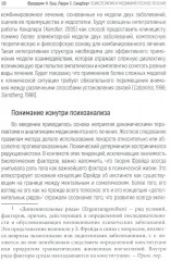 Психотерапия и медикаментозное лечение. Проблема интеграции - Фото 3