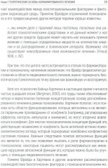 Психотерапия и медикаментозное лечение. Проблема интеграции - Фото 4