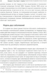 Психотерапия и медикаментозное лечение. Проблема интеграции - Фото 5