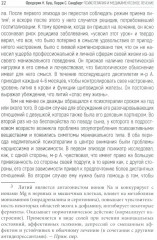 Психотерапия и медикаментозное лечение. Проблема интеграции - Фото 7