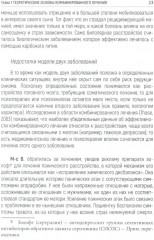 Психотерапия и медикаментозное лечение. Проблема интеграции - Фото 8