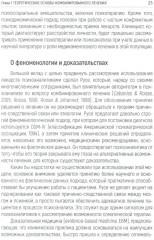 Психотерапия и медикаментозное лечение. Проблема интеграции - Фото 10