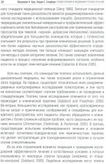 Психотерапия и медикаментозное лечение. Проблема интеграции - Фото 11