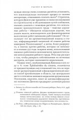 Расчёт и мораль. Издержки рабства и цена освобождения (XVIII-XIX века) - Фото 3