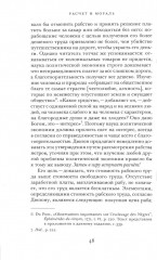 Расчёт и мораль. Издержки рабства и цена освобождения (XVIII-XIX века) - Фото 4