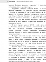 Смерть западной цивилизации - Фото 3