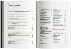 Альпинизм по-новому. Подготовка к восхождениям будущего - Фото 1