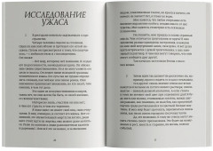 Исследование ужаса - Фото 2