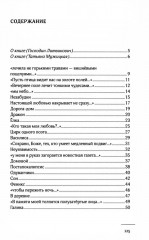Неуязвимость - Фото 1