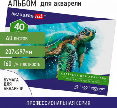 Альбом для акварели - Фото 1