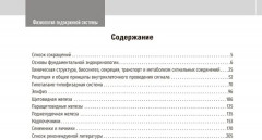 Физиология эндокринной системы. Рабочая тетрадь - Фото 1