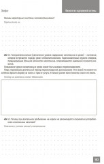 Физиология эндокринной системы. Рабочая тетрадь - Фото 9