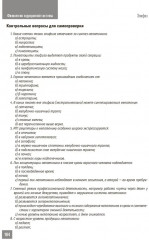 Физиология эндокринной системы. Рабочая тетрадь - Фото 10