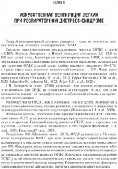Респираторная поддержка при критических состояниях в педиатрии и неонатологии. Руководство для врачей - Фото 3