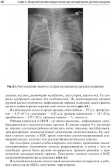 Респираторная поддержка при критических состояниях в педиатрии и неонатологии. Руководство для врачей - Фото 7