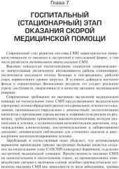 Первая помощь и скорая медицинская помощь. Основы и принципы организации - Фото 5