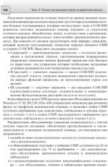 Первая помощь и скорая медицинская помощь. Основы и принципы организации - Фото 7