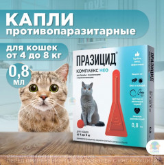 Капли от блох и клещей для кошек «Празицид Комплекс Нео» - Фото 1