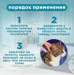 Капли от блох и клещей для кошек «Празицид Комплекс Нео» - Фото 5