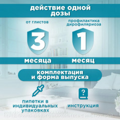 Капли от блох и клещей для кошек «Празицид Комплекс Нео» - Фото 6