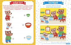 Развивайся и играй. Мне 3 года - Фото 3