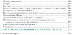 Лекарствоведение в изобразительном искусстве - Фото 2