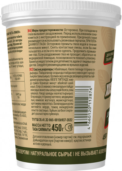 Мыло хозяйственное-паста для стирки «Лимон»