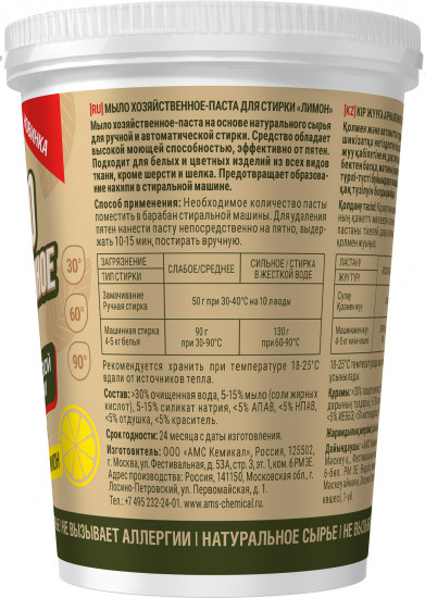 Мыло хозяйственное-паста для стирки «Лимон»