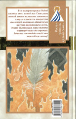 Ойсылқара: әңгімелер мен хикаяттар - Фото 1