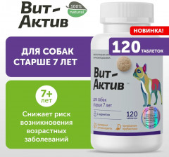 Биологически активная кормовая добавка «Вит-Актив» для собак старше 7 лет - Фото 1