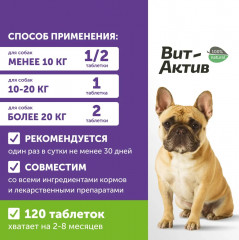 Биологически активная кормовая добавка «Вит-Актив» для собак старше 7 лет - Фото 3