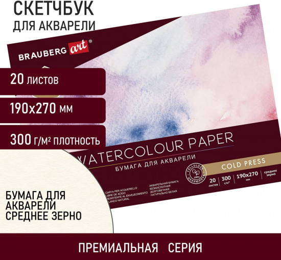 Альбом для акварели