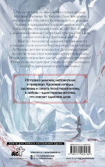 Легенда о Чжаояо. Книга 2 - Фото 1