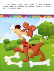 Накорми зверят! Книжка с наклейками - Фото 1