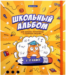 Папка-портфолио школьника «Школьный альбом» - Фото 16