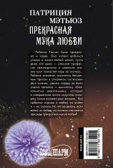 Прекрасная мука любви - Фото 1