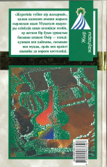 Өмір - өзен - Фото 1