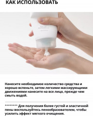 Пенка мягкая очищающая «Mild Cleansing Foam» - Фото 7