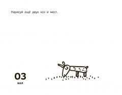 Рисуем круглый год. 365 дней творчества - Фото 8