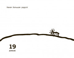 Рисуем круглый год. 365 дней творчества - Фото 10