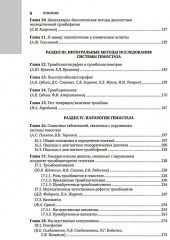 Система гемостаза. Теоретические основы и клиническая практика - Фото 1