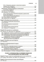 Система гемостаза. Теоретические основы и клиническая практика - Фото 2