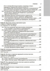 Система гемостаза. Теоретические основы и клиническая практика - Фото 3