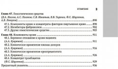 Система гемостаза. Теоретические основы и клиническая практика - Фото 5