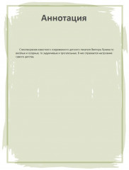 Не наступите на слона - Фото 1