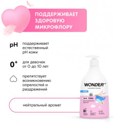 Экогель для подмывания девочек - Фото 3